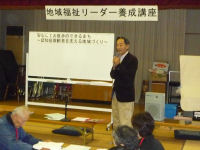 地域福祉リーダー養成講座 地域福祉リーダー養成講座