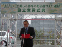 ふじのくに美しく品格のある邑づくり連合