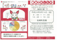 献血のお知らせ