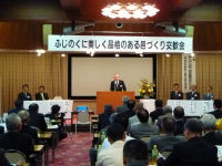 ふじのくに美しく品格のある邑づくり交歓会