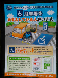 ゆずりあい駐車場制度