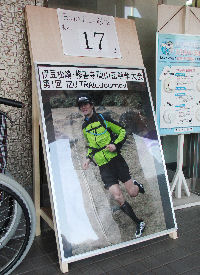 伊豆トレイルジャーニーの開催迫る