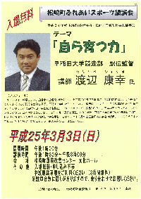 ３月３日ふれあいスポーツ講演会「自ら育つ力」