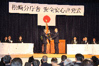 松崎分庁舎安全安心出発式