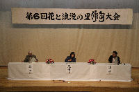 第６回「花と浪漫の里俳句大会」