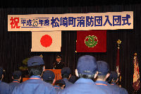 消防団入団式