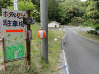 雲見花沢園のホタル観賞地
