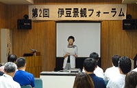 伊豆景観フォーラム