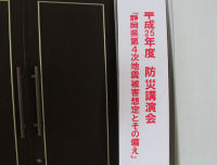 防災講演会準備 防災講演会準備