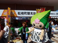 まっちー観光PR まっちー観光PR