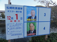 松崎町長選挙告示