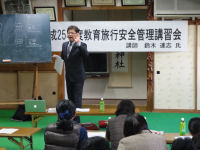 教育旅行安全管理講習会