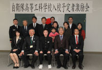 自衛隊高等工科学校入校予定者激励会 自衛隊高等工科学校入校予定者激励会