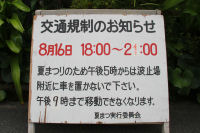 交通規制看板設置