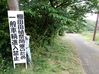 石部棚田田植え祭準備 石部棚田田植え祭準備