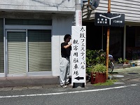 太鼓フェスティバル準備 太鼓フェスティバル準備